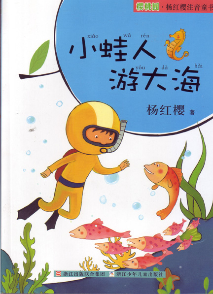 การ์ตูนเรื่องฟาร์มเชอรรี่ ตอนเด็กน้อยสำรวจโลกใต้ทะเล