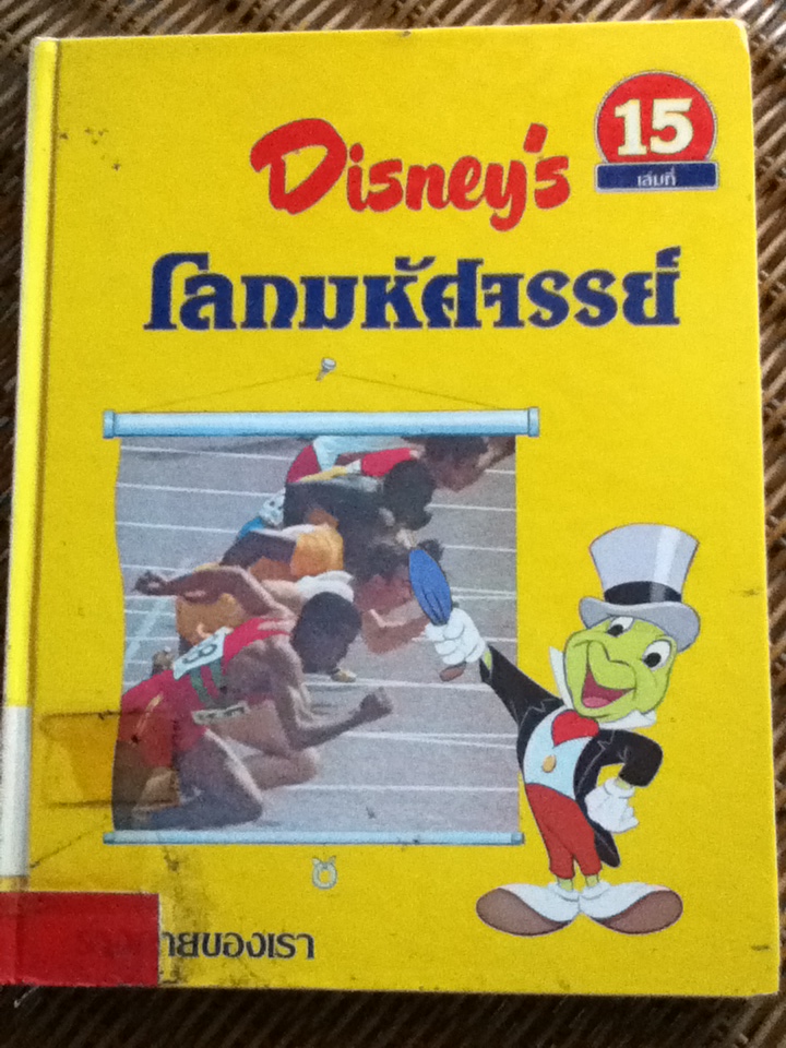 Disney's โลกมหัศจรรย์ 10 เล่ม