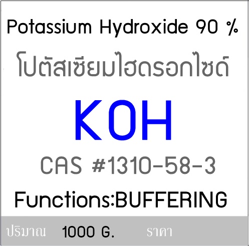 โปตัสเซียมไฮดรอกไซด์ ชนิดเกล็ด / Potassium Hydroxide 90 % / 1000 กรัม