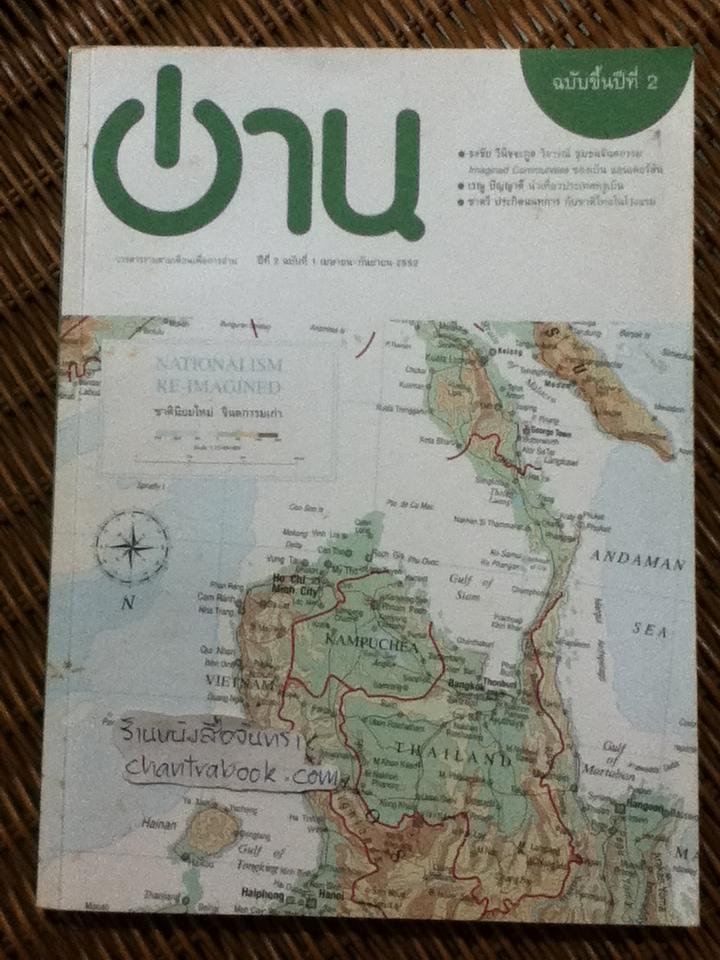 อ่าน ปีที่ 2 ฉบับที่ 1 เมษายน-กันยายน 2552