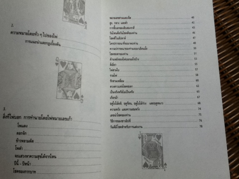 คู่มือไขเคล็ดลับการทำนายไพ่/ ยิปซี ถอดความจาก Card Fortune Telling