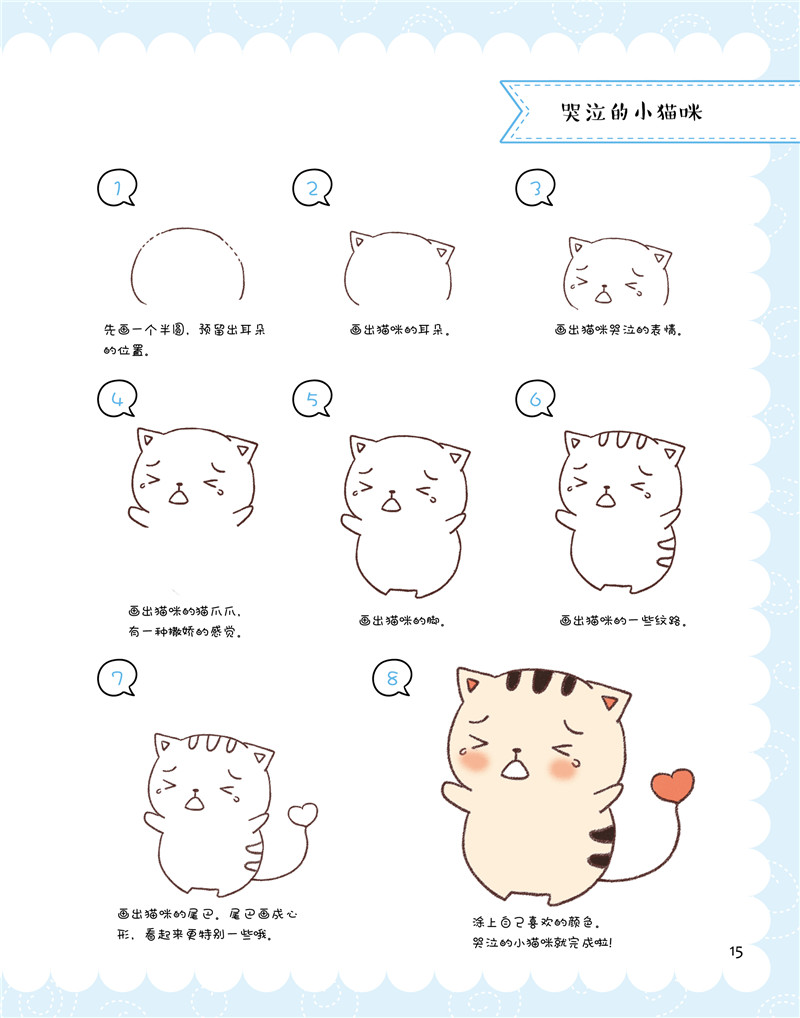 (ลดราคา-มีรอยจากการขนส่ง) หนังสือสอนวาดการ์ตูนลายเส้นน่ารักๆ