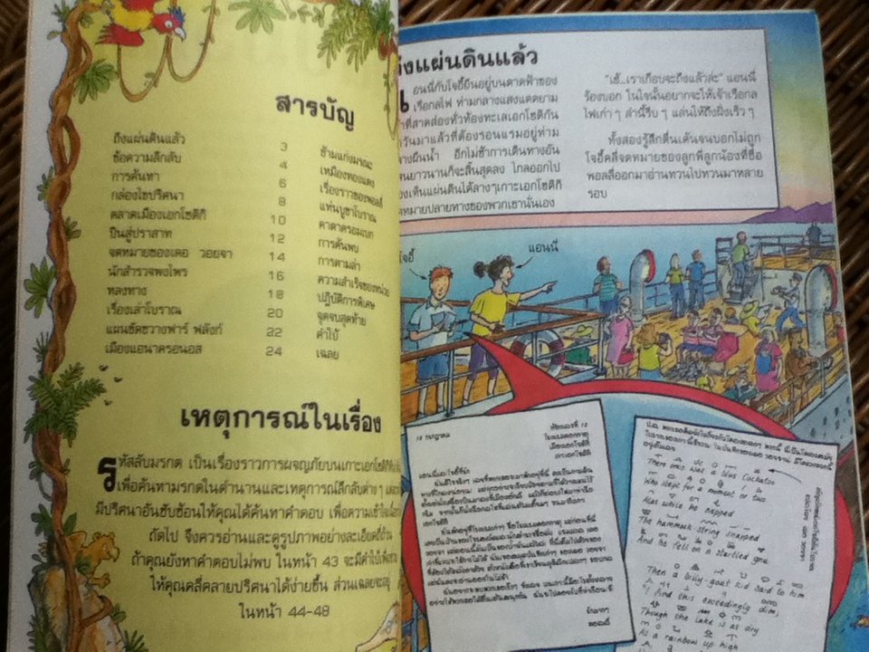 ชุดวรรณกรรมลึกลับซ่อนเงื่อน, ชุดสายลับผจญภัย และผจญภัยมหาสมบัติ รวม 7 เล่ม