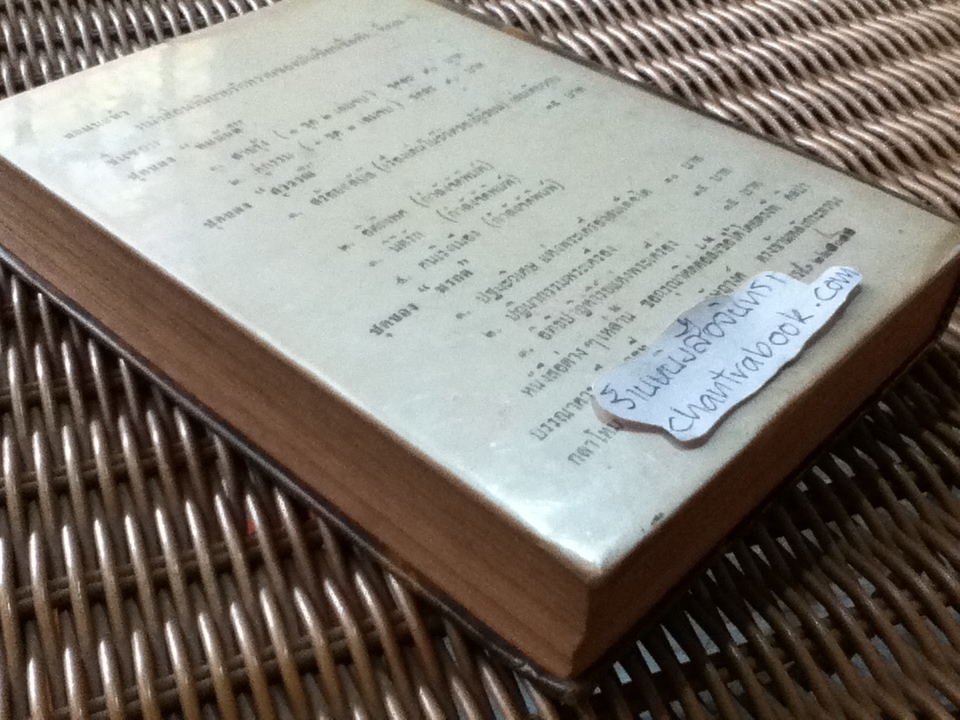 รวมนิยายรักของแม่อนงค์