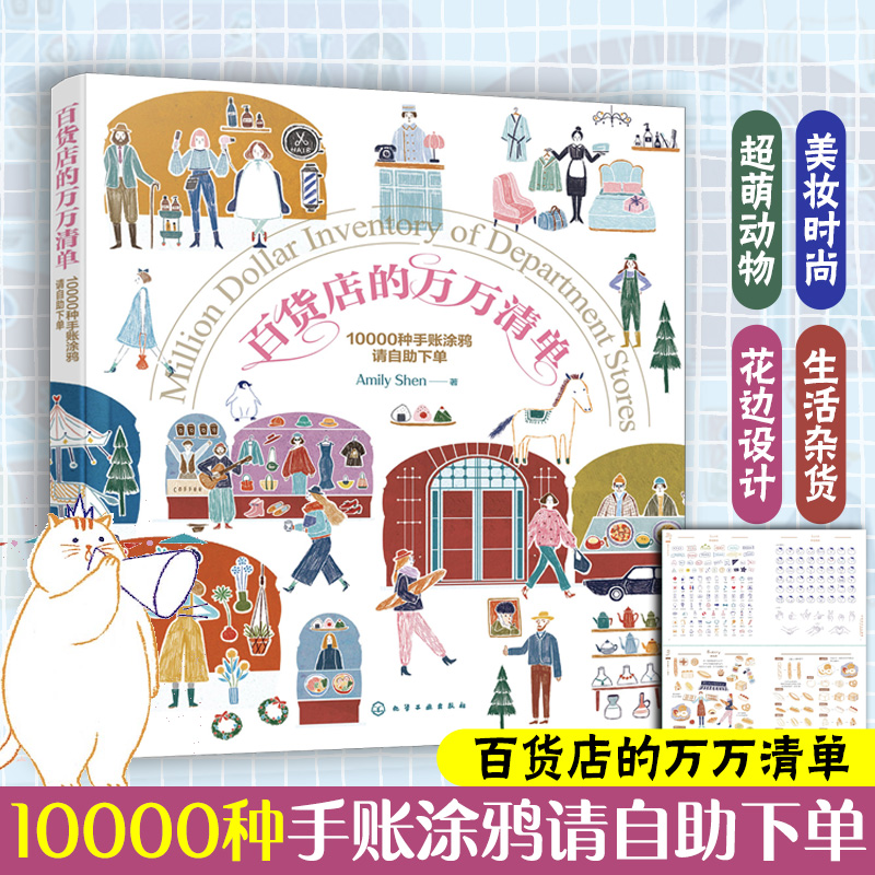 (พร้อมส่ง) หนังสือ Million Dollar Inventory of Department Stores ของ Amily Shen