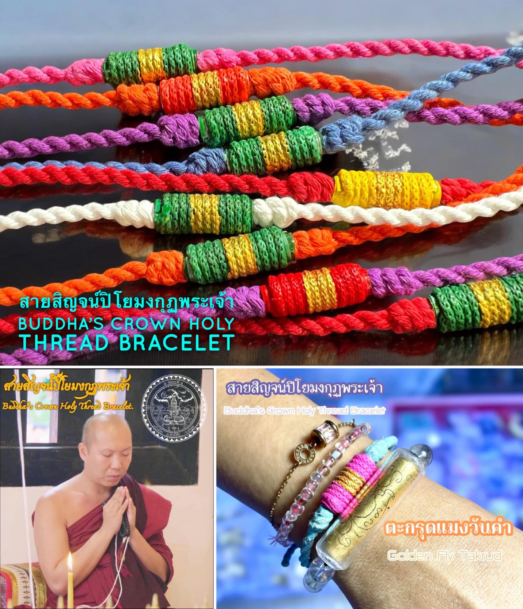 สายสิญจน์ปิโยมงกุฏพระเจ้า Buddha’s Crown Holy Thread Bracelet. SKU-02965
