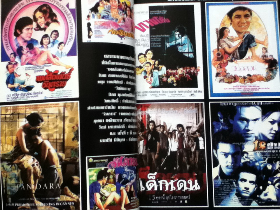 พิพิธภัณฑ์หนังไทย ฉบับ ประวัติการณ์ที่สุดหนังไทย