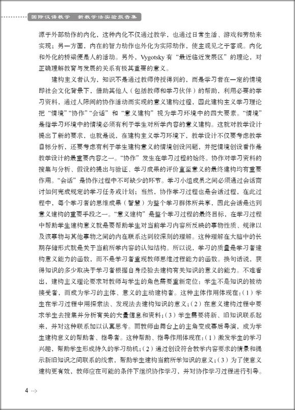 การสอนภาษาจีนสำหรับชาวต่างชาติ (International Chinese Teaching)