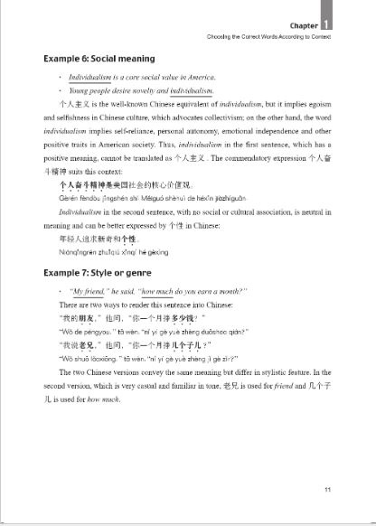 แบบเรียนเปรียบเทียบการแปลอังกฤษ-จีน 英汉翻译对比教程 Learning Chinese Through Translation—A Comparative Approach