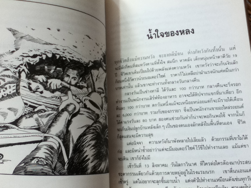 ฟ้ากำหนด/ เริงศักดิ์ กำธร