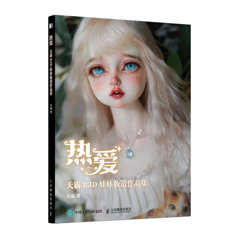 (Pre-order) หนังสือรวมผลงานตุ๊กตา BJD
