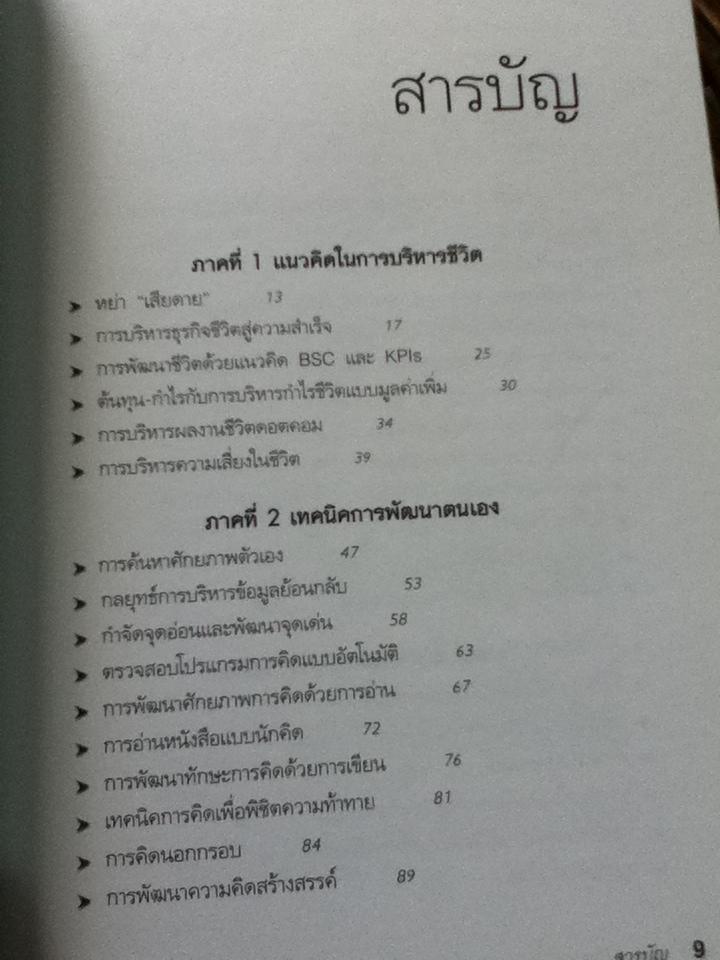 กล้าเปลี่ยนแปลง/ ณรงค์วิทย์ แสนทอง