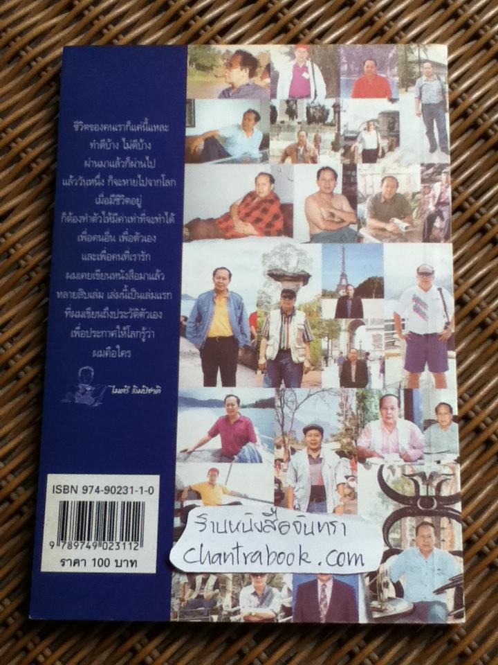 อยู่มาได้ตั้ง60ปี แล้วจะอยู่ต่อให้ครบ100ปี/ ไมตรี ลิมปิชาติ