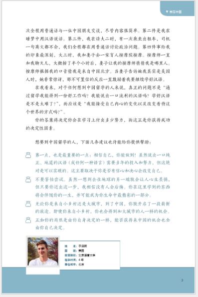 หนังสือภาษาจีน ประเทศจีนในสายตาชาวต่างชาติ: เคล็ดลับการใช้ชีวิตในประเทศจีน 101 (ฉบับภาษาจีน) 外国人眼中的中国：在华生活锦囊 101（中文版）101 Tips for Living in China (Chinese Version)