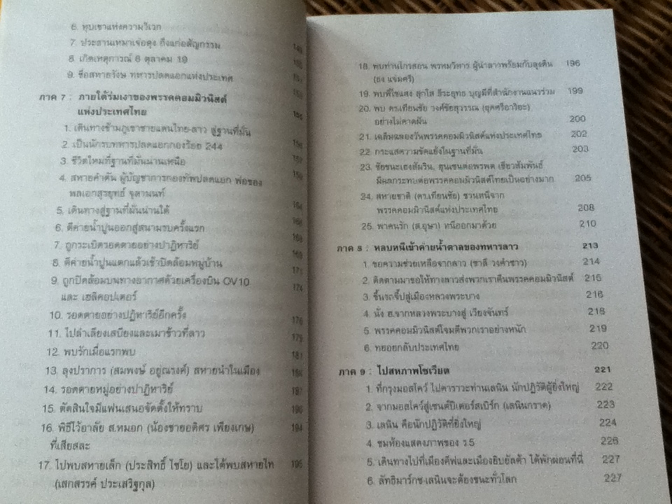 เทิดภูมิ ใจดี คนรักแผ่นดิน