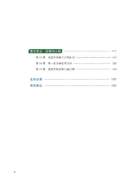 แบบเรียนภาษาจีน Business Chinese 商务中文 Business Chinese Textbook
