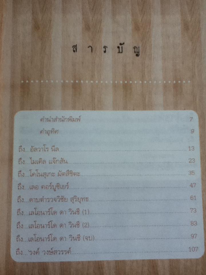 บุกคนสำคัญ/ นิ้วกลม