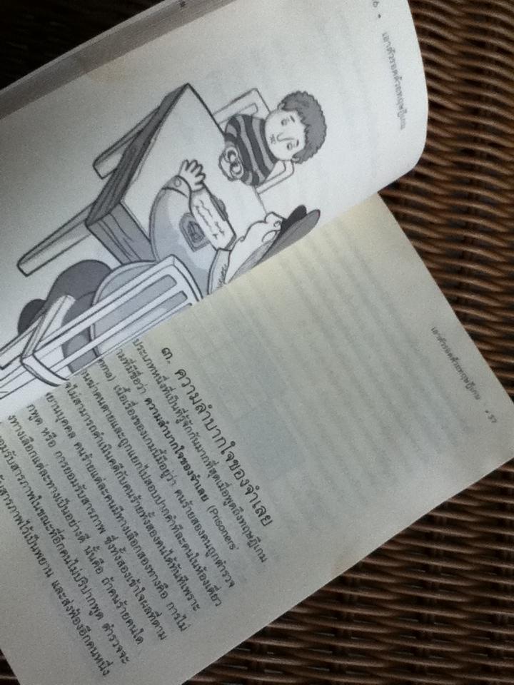 เอาตัวรอดด้วยทฤษฎีเกม/ นรินทร์ โอฬารกิจอนันต์