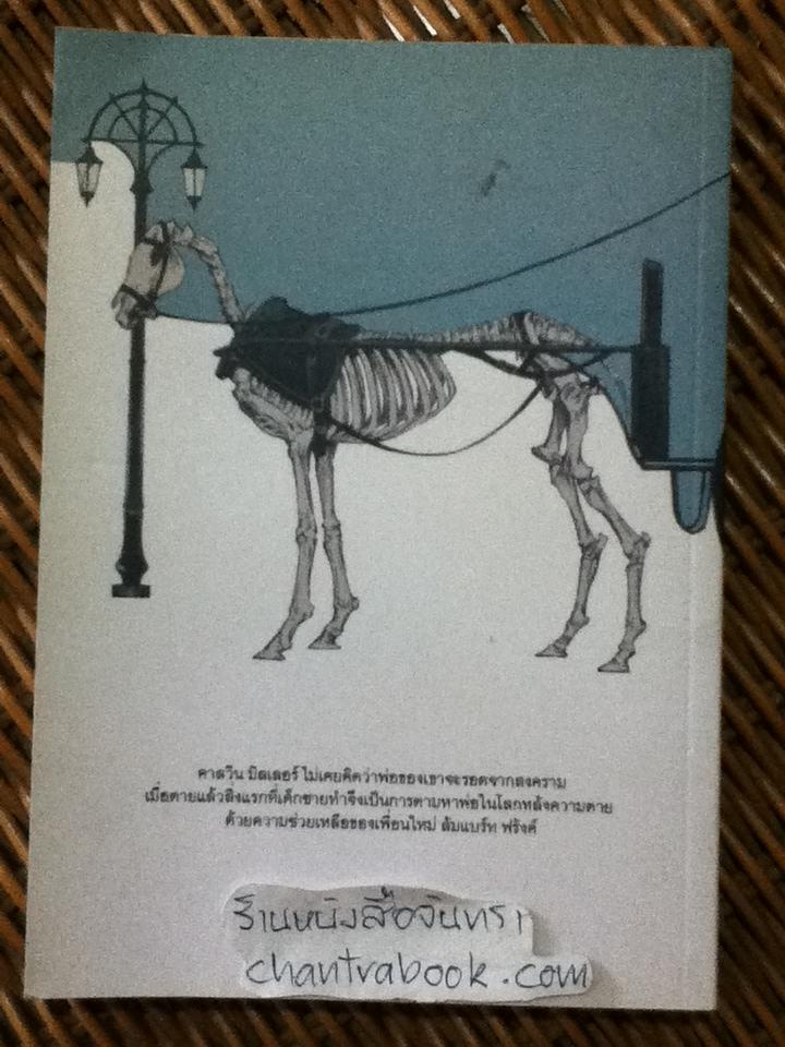 เมื่อความตายทำให้เราพบกัน/ Rtima1123