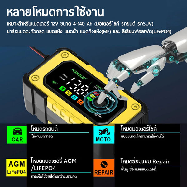 FOXSUR รุ่น FBC1207E เครื่องชาร์จแบตเตอรี่รถยนต์ 12V 7A