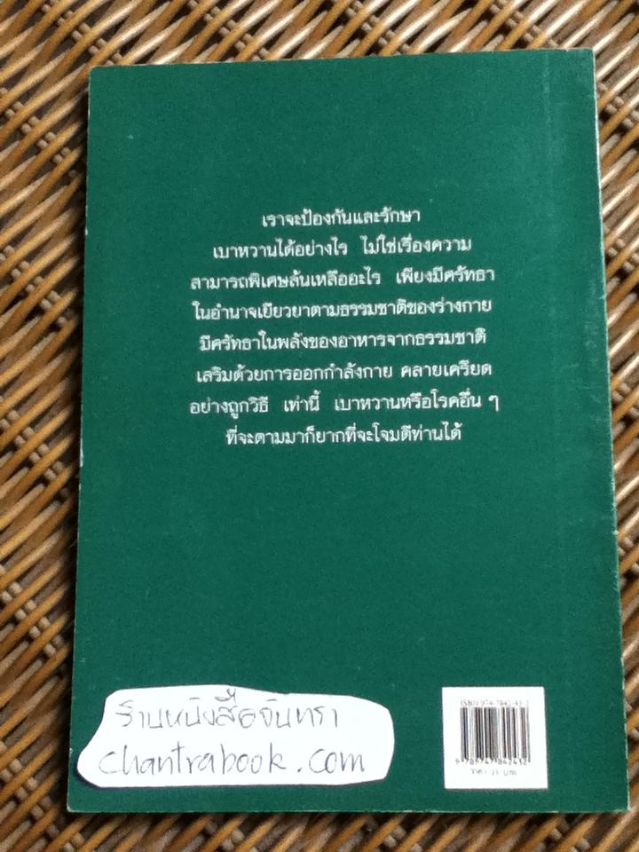คู่มือล้างพิษลำไส้ และ คู่มือควบคุมเบาหวาน