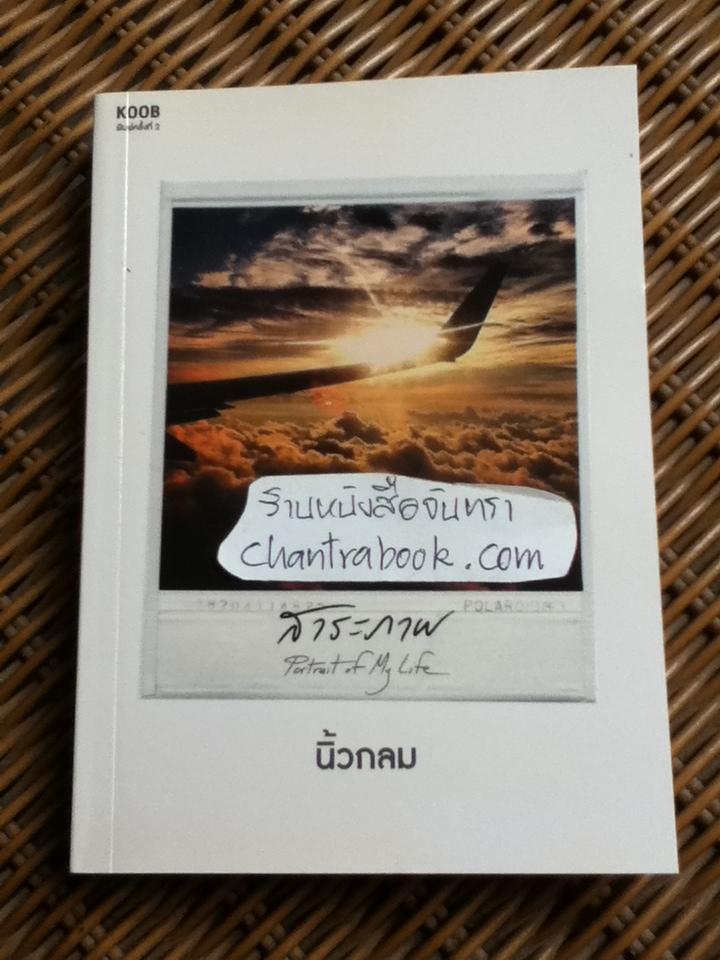 สาระภาพ/ นิ้วกลม