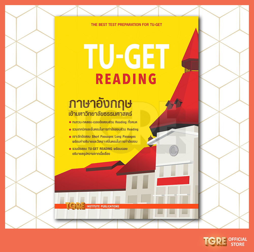 TU-GET READING | หนังสือเตรียมสอบ ข้อสอบ เข้าธรรมศาสตร์ มธ
