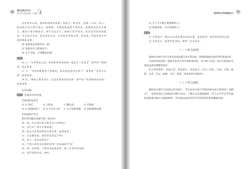 แนวข้อสอบ HSK ระดับ 5 เน้นทดสอบการฟัง+CD 通过新HSK:听力分类训练(5级)(附MP3光盘1张) Succeed in New HSK (Level 5): Classified Listening Drills+CD