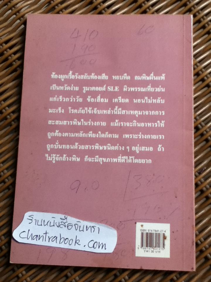 คู่มือล้างพิษลำไส้ และ คู่มือควบคุมเบาหวาน