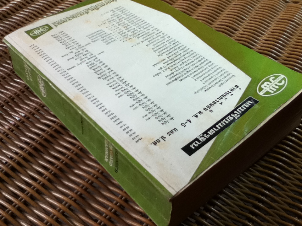 LEARNER'S STANDARD GRAMMAR/ อ.เลิศ เกษรคำ, ดร.ภิญโญ สาธร