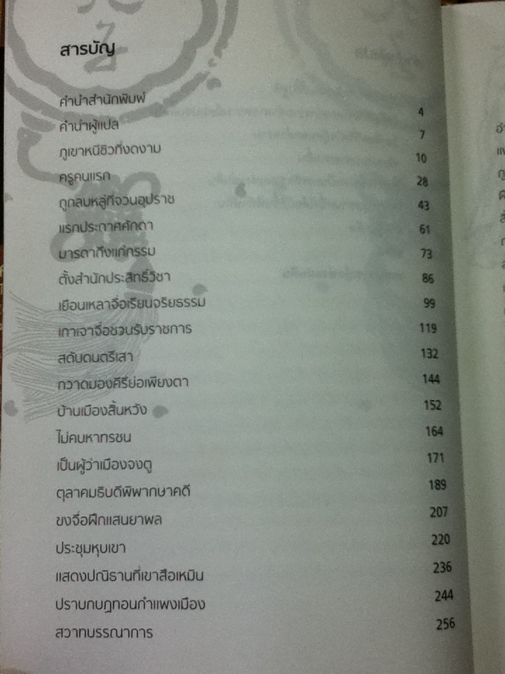 ขงจื่อ จอมปราชญ์แห่งแผ่นดิน