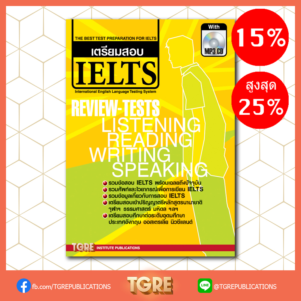เตรียมสอบ IELTS with MP3 CD | หนังสือเตรียมสอบ ข้อสอบ เข้าอินเตอร์ จุฬาฯ มหิดล ธรรมศาสตร์ เกษตร