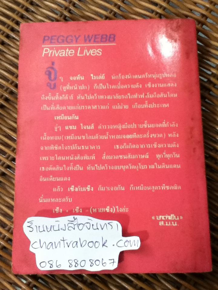 เซ็ง+เซ็ง=หายเซ็ง/ เพ็กกี้ เว็บบ์