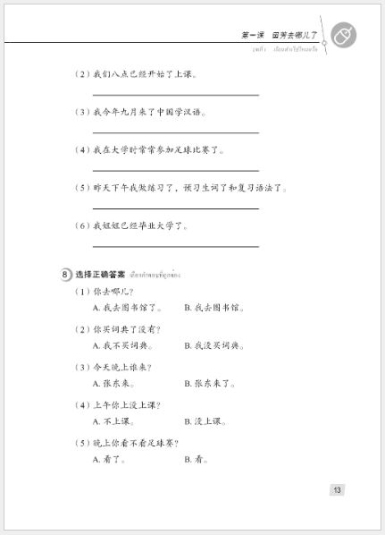 แบบเรียนภาษาจีน Hanyu Jiaocheng 2A (พิมพ์ครั้งที่ 3) (ฉบับจีน-ไทย) + MP3 ชุดแปลไทยเข้าใจง่ายกว่า 汉语教程（第3版）2（上）汉语-泰语 + MP3 Hanyu Jiaocheng Vol. 2A (3rd Edition) (Chinese-Thai Edition) + download MP3 [แถมเฉลยฟรี ดาวน์โหลดไฟล์เสียงจากหนังสือ]