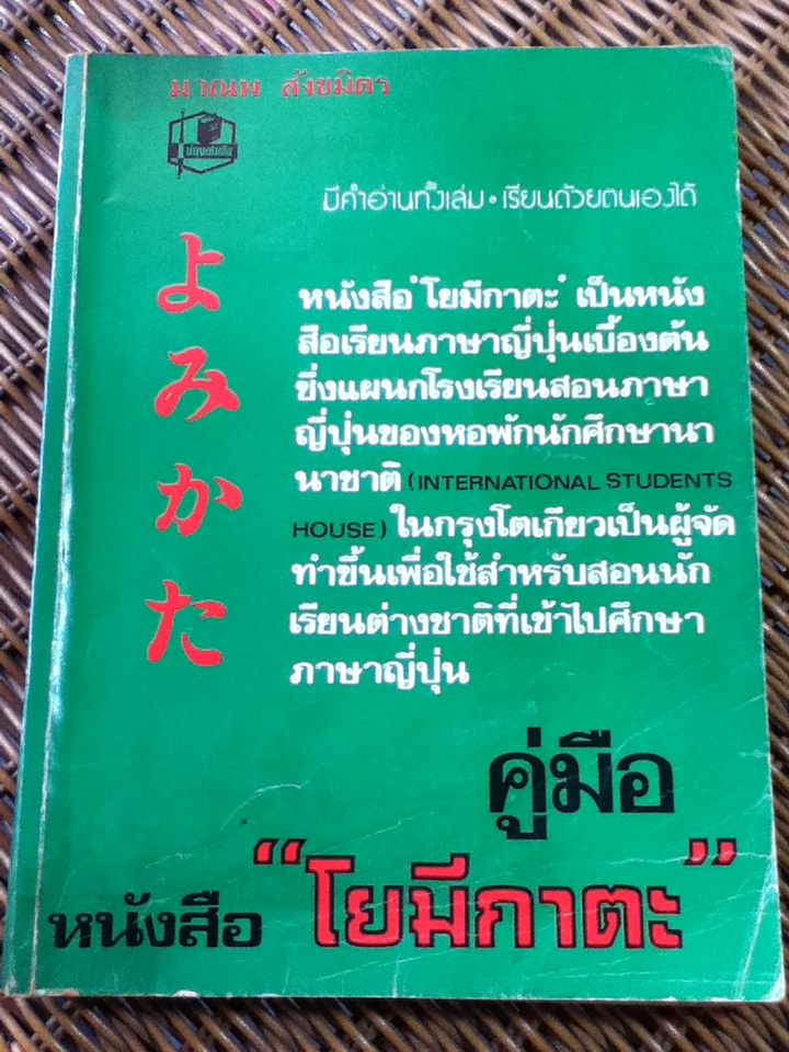 คู่มือหนังสือ "โยมีกาตะ"