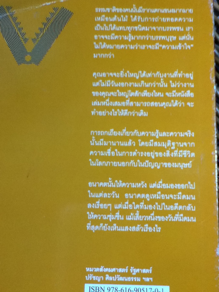 กลลวงแห่งศาสตร์/ ณัฐกานต์ ลิ่มสถาพร