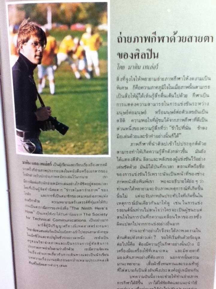 กลวิธีในการถ่ายภาพ ภาค 2