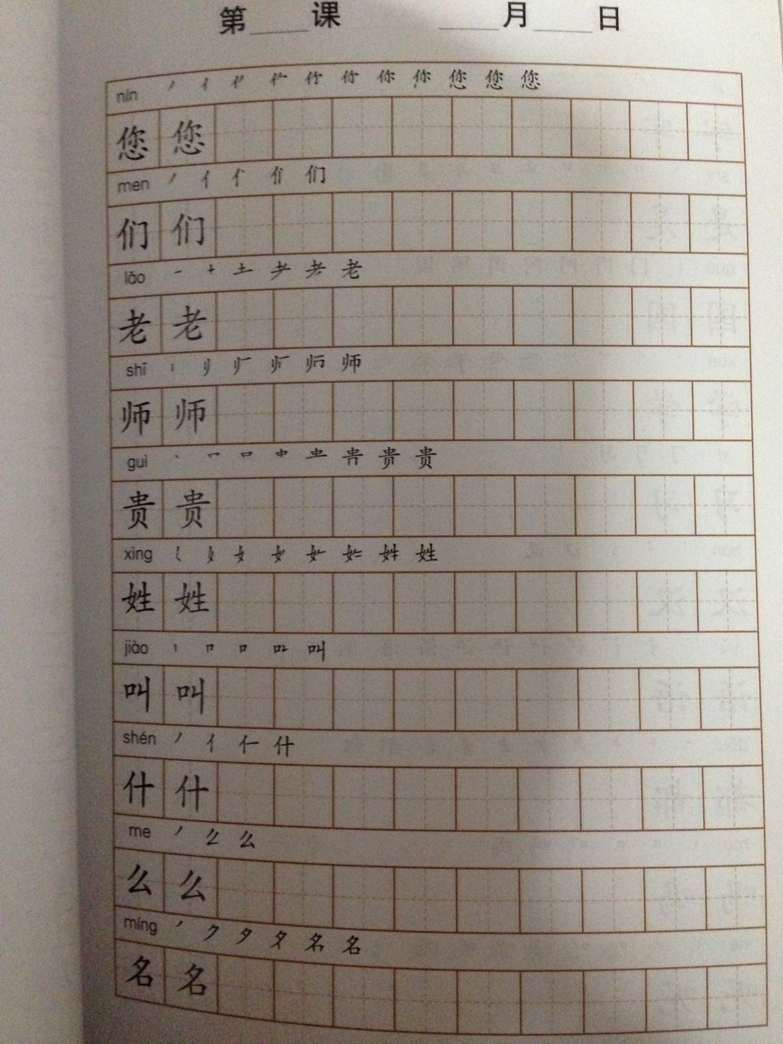 แบบเรียนภาษาจีน Ten Level Chinese (Level 1): Textbook of Chinese Characters 拾级汉语(第1级):写字课本 Ten Level Chinese (Level 1): Textbook of Chinese Characters