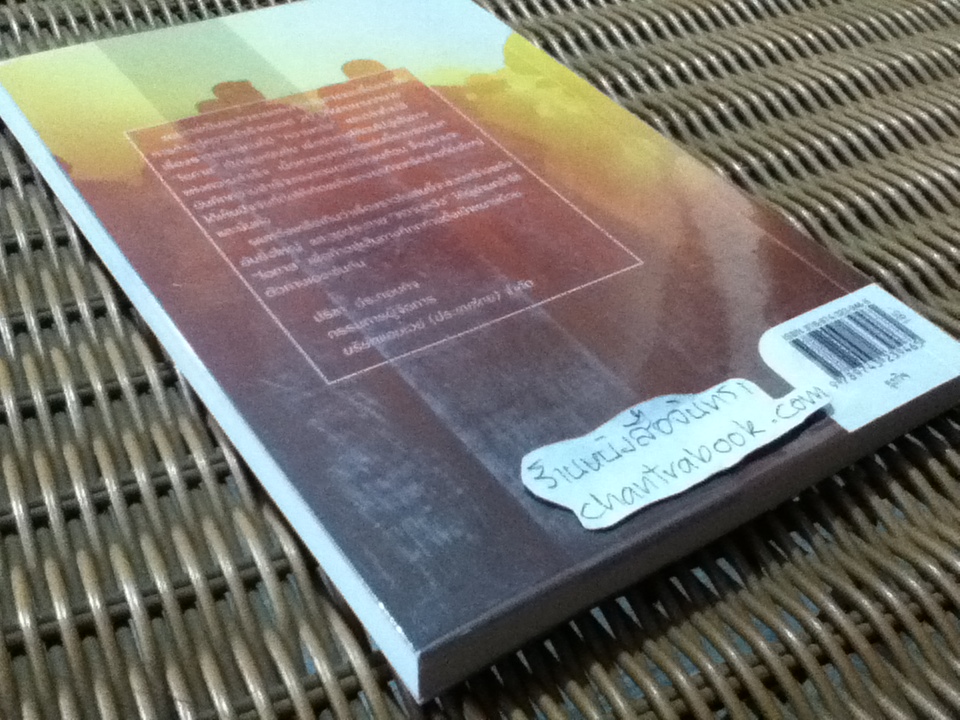 ล้านเส้นทางสู่ความสำเร็จ/ พัฒนพันธุ์ วงษ์พันธุ์ และคณะ