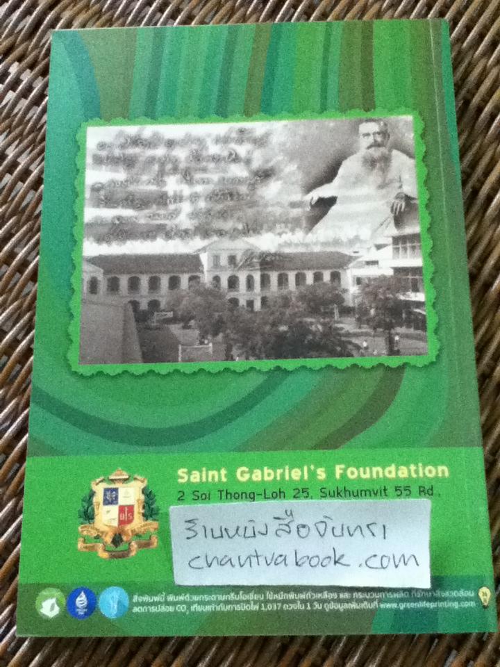 My World of Vocabulary Primary6/ Saint Gabriel,s Foundation