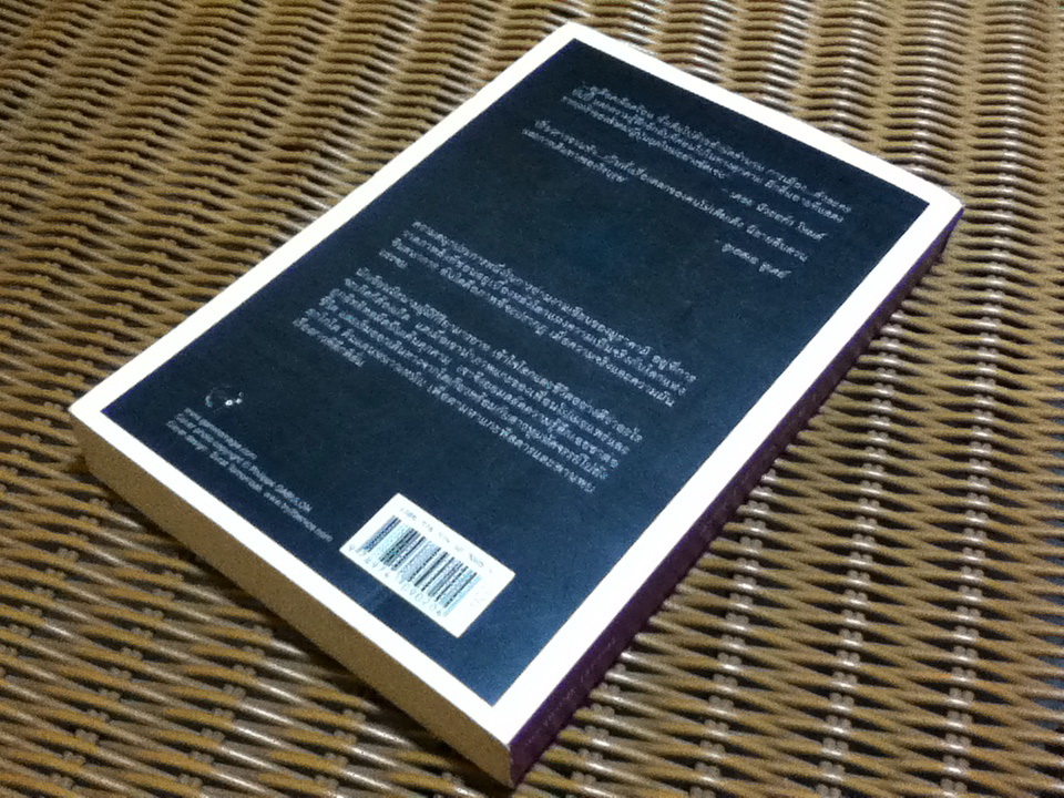 แกะรอย แกะดาว A Wild Sheep Chase