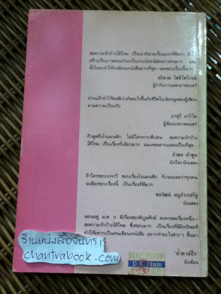 ขอความรักบ้างได้ไหม/ พิบูลศักดิ์ ละครพล