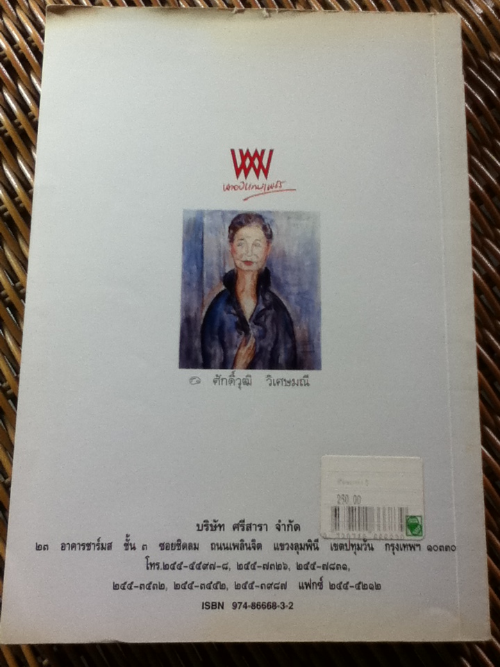ชีวิตนอกวัง 5/ ม.ล.เนื่อง นิลรัตน์