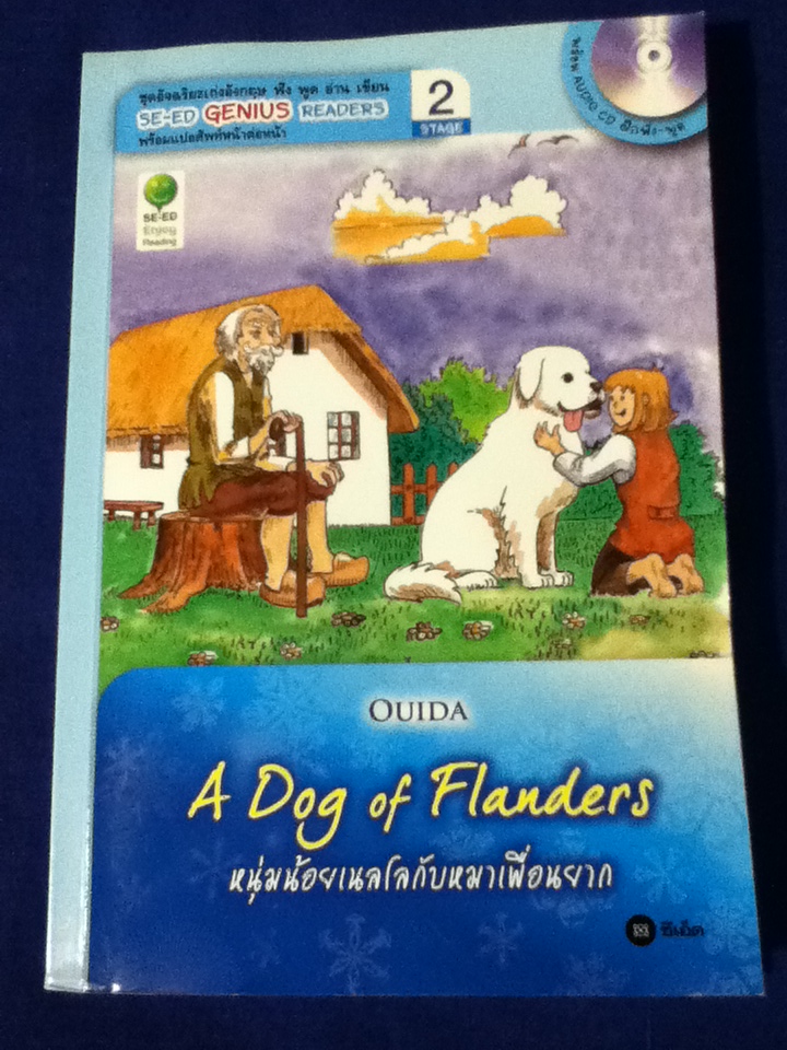 หนุ่มน้อยเนลโลกับหมาเพื่อนยาก : ชุดอัจฉริยะเก่งอังกฤษ พร้อมแปลศัพท์หน้าต่อหน้า