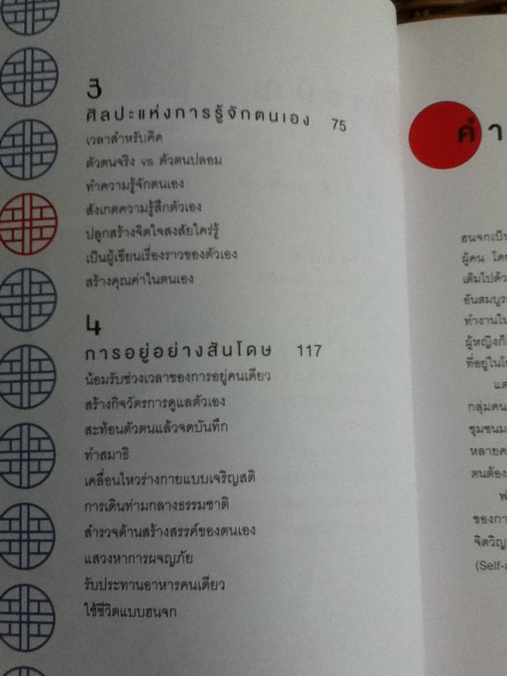 HONJOKความสุขจากการอยู่กับตัวเอง/ ฟรานซี่ ฮีลลีย์, คริสตัล ทาอิ