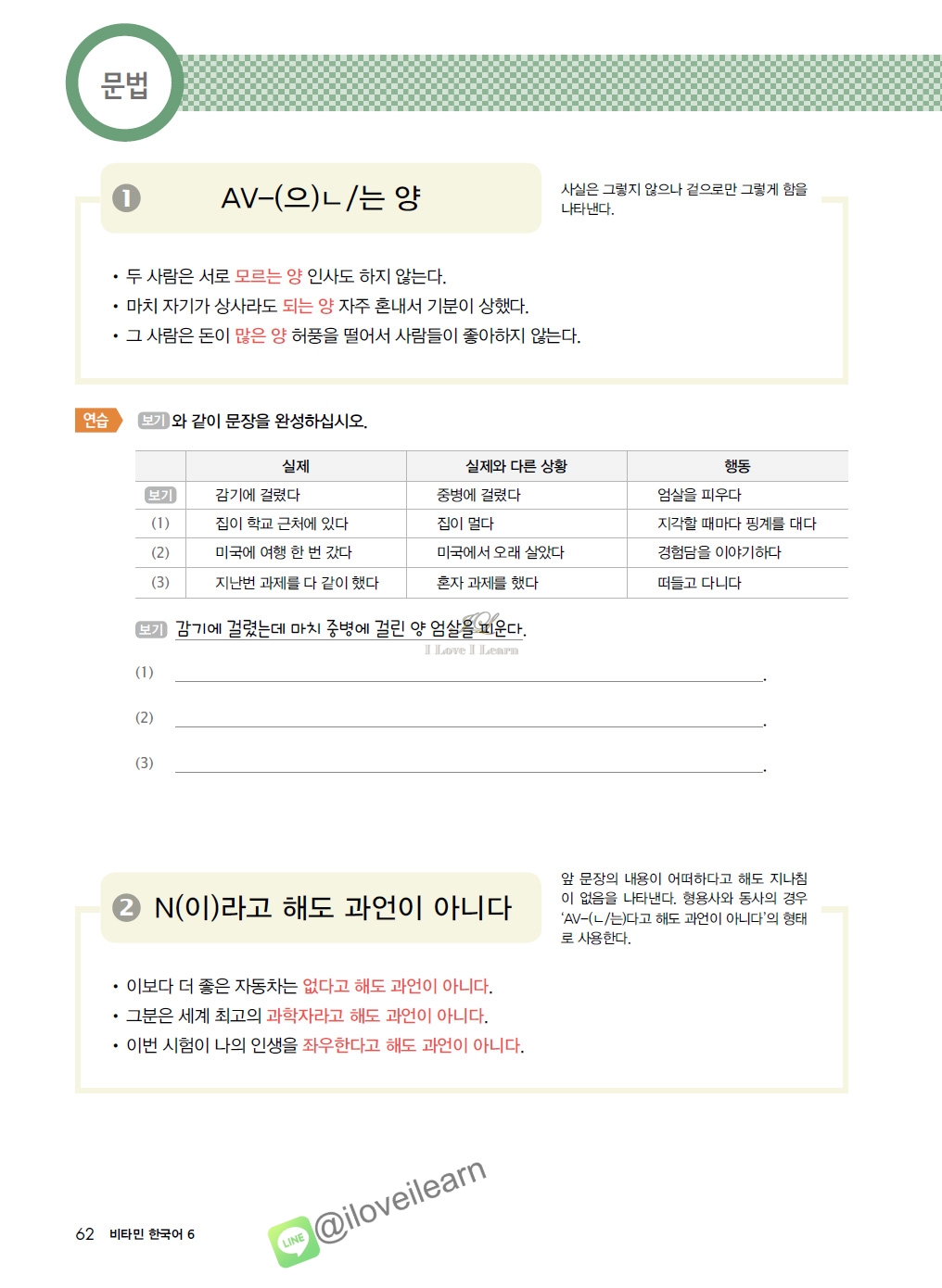 หนังสือเรียนภาษาเกาหลี Vitamin Korean 6 비타민 한국어 6 หนังสือเรียนภาษาเกาหลีสำหรับผู้เริ่มเรียนภาษาเกาหลี หนังสือเรียนภาษาเกาหลีสำหรับผู้ที่ไม่มีพื้นฐานภาษาเกาหลี หนังสือเรียนภาษาเกาหลีที่สามารถเรียนด้วยตัวเอง