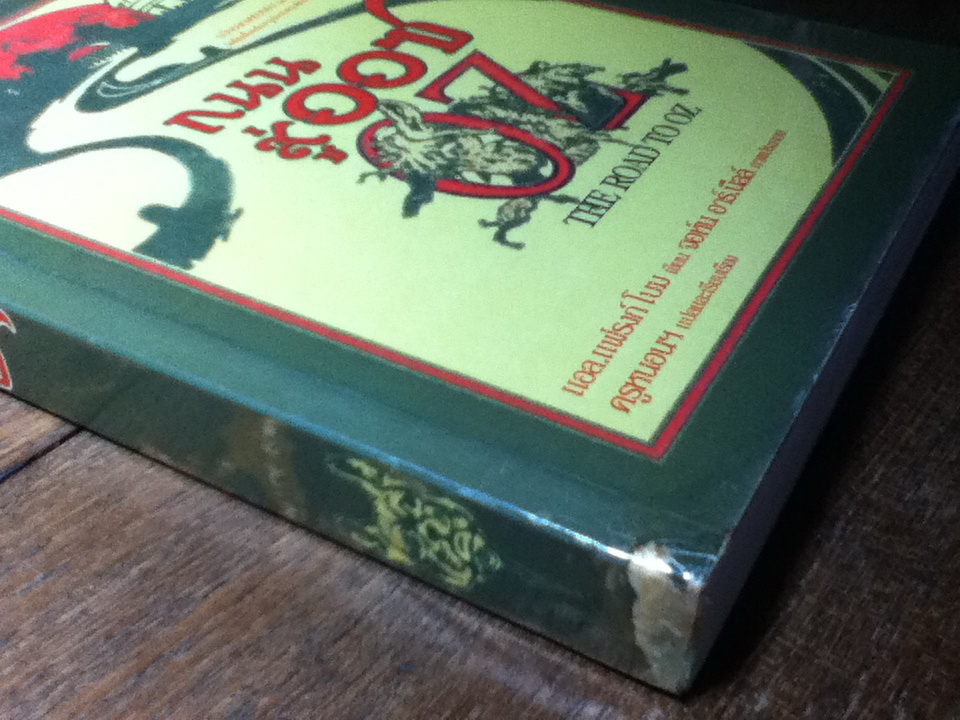 ถนนสู่ออซ