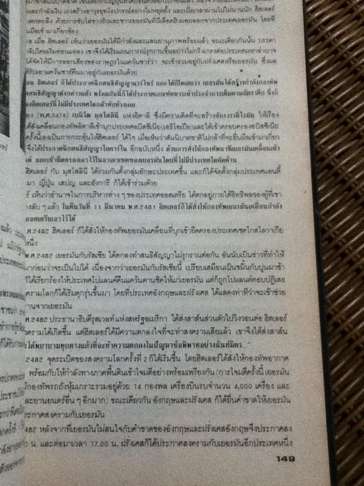 พลิกประวัติศาสตร์รัตนโกสินทร์ 10 ยุค/ ปรเมศวร์ วัชรปาณ