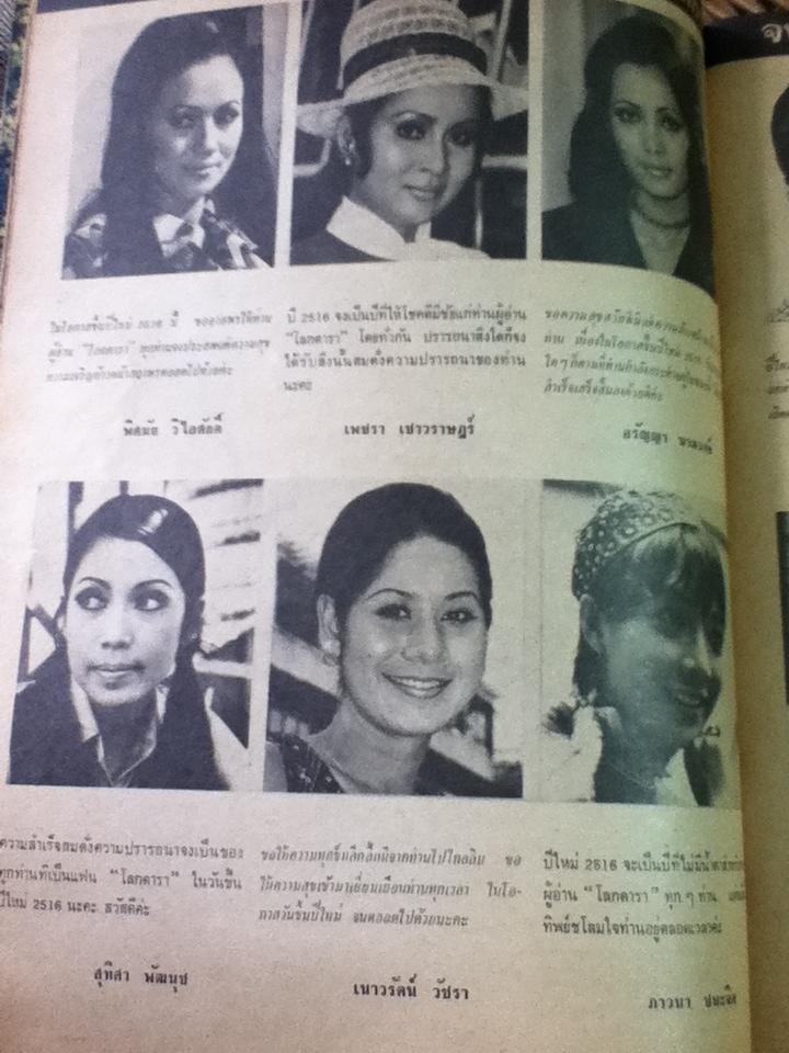 โลกดารา ปีที่ 3 ฉบับที่ 65 30 ธันวาคม 2515