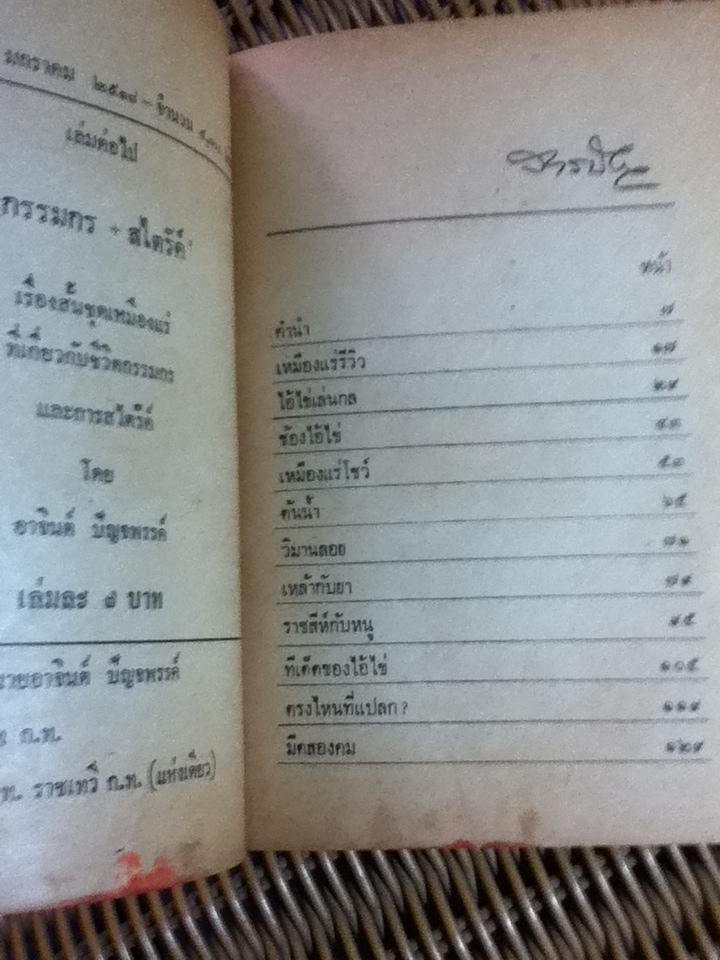 ไอ้ไข่/ อาจินต์ ปัญจพรรค์
